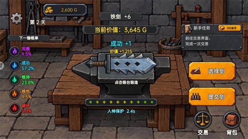 武器锻造模拟游戏v1.0 1