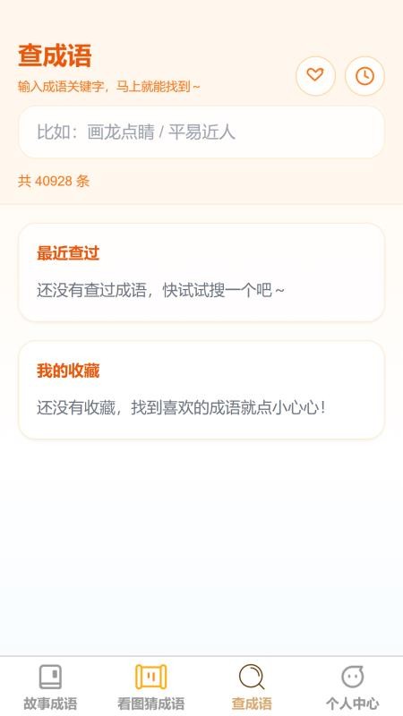 妙语识成语免费版v1.0.1 2