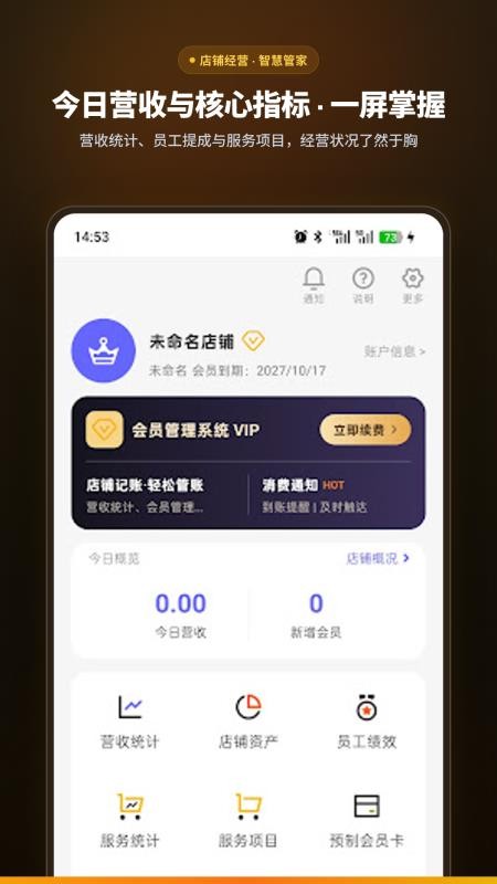 会员管理系统手机版v5.5.1(1)