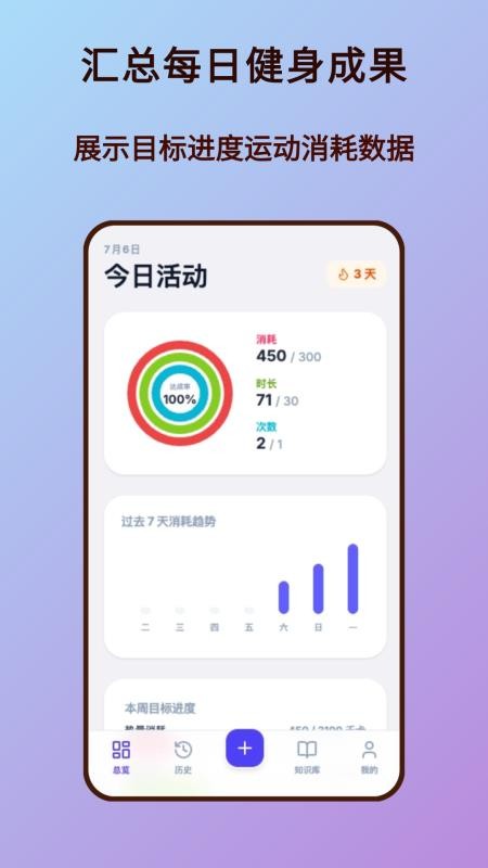 健身记录免费版v1.0.0(4)