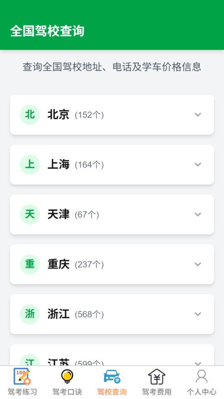 驾行通联最新版v1.0.1(3)