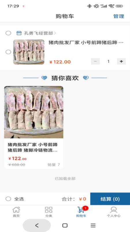 冷链品牌仓官网版v1.0.7 2