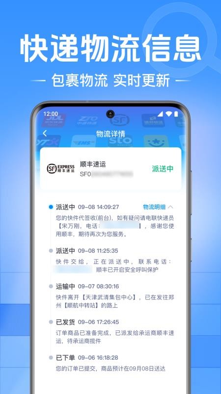 快递包裹单号查最新版v1.0.2.1004 2