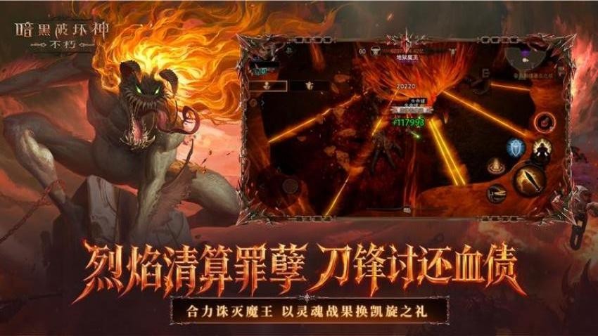 暗黑破坏神:不朽游戏v5.1.2 4