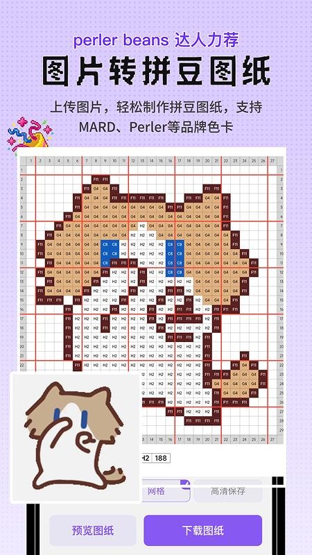 Perler拼豆图纸生成器像素豆画软件v1.0.9 5