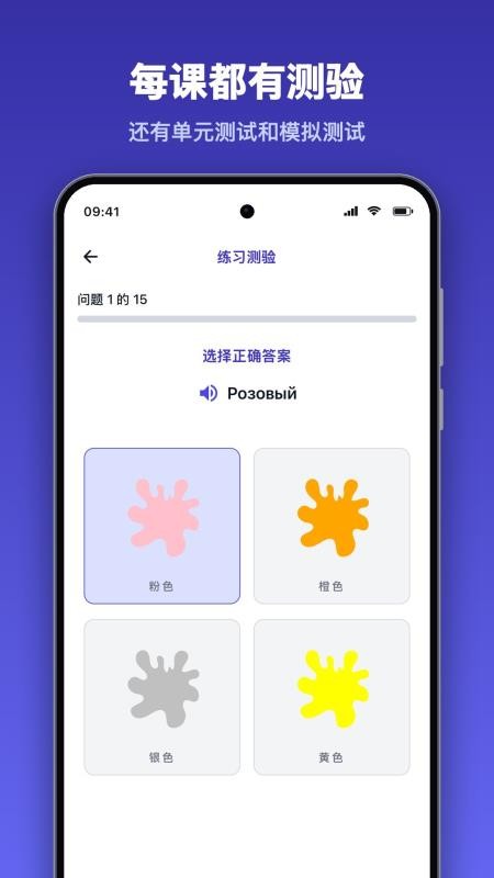 学俄语官网版v1.9.6 2