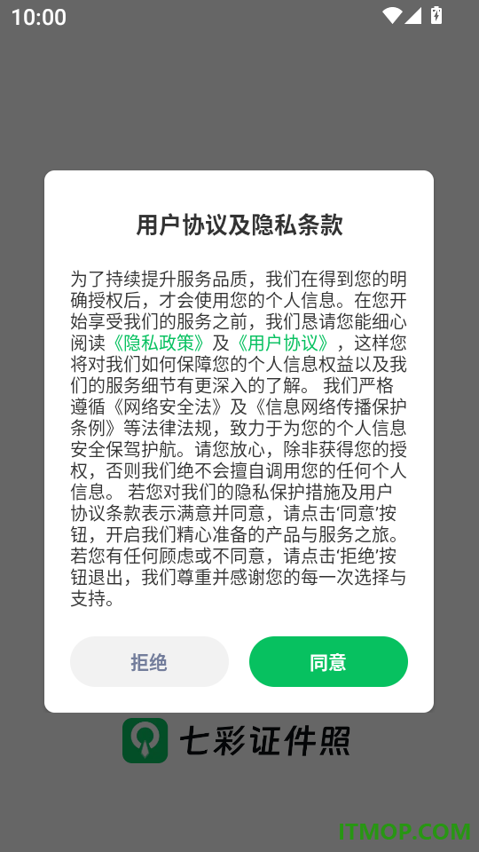 七彩证件照免费版