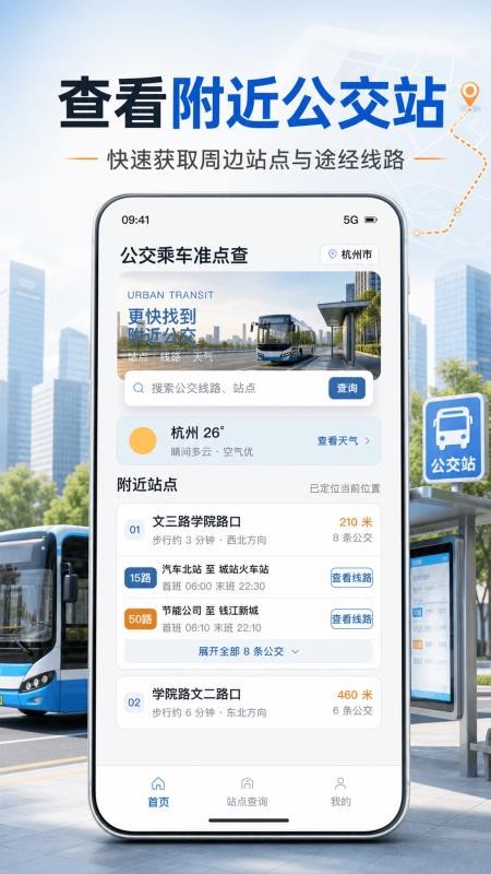 公交乘车准点查客户端v1.0.0(4)