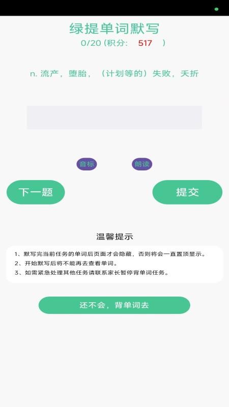 绿提守护孩子端最新版v2.1.0(2)