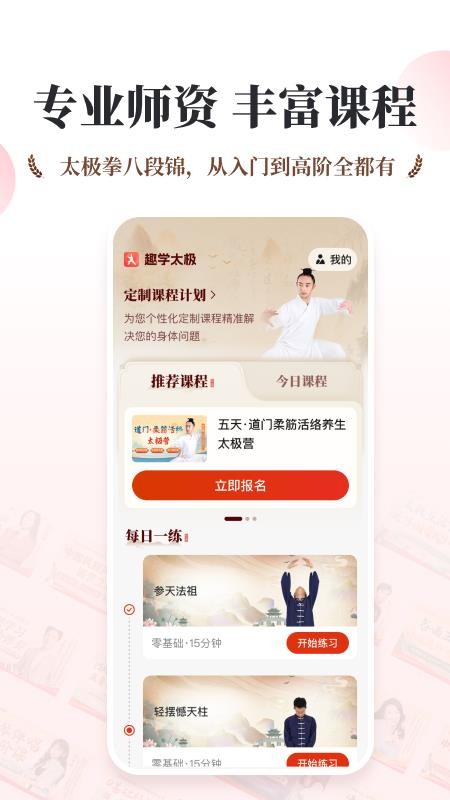 趣学太极最新版v1.0.05 2