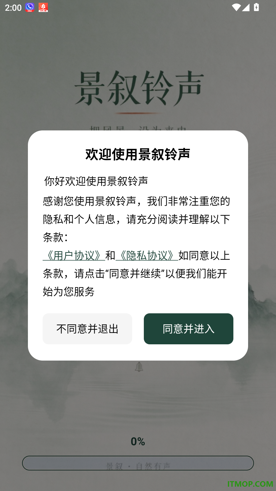 景叙铃声手机版