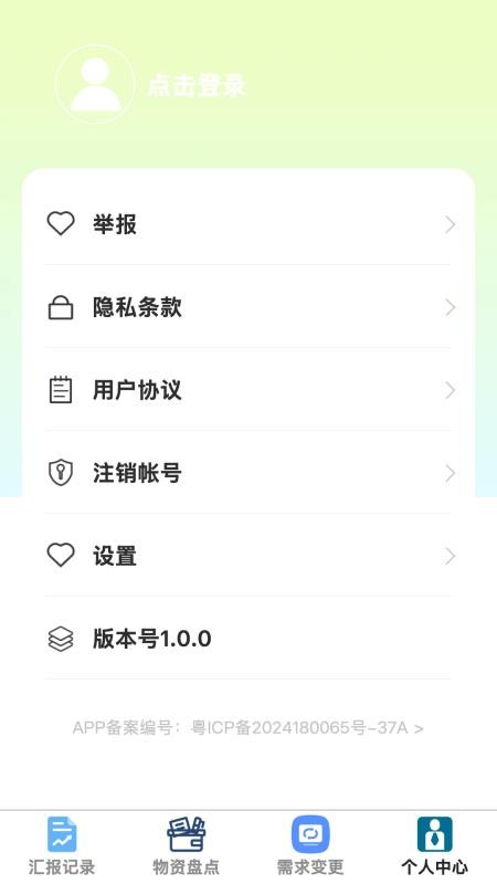 畅稳速连客户端v1.0.0 1