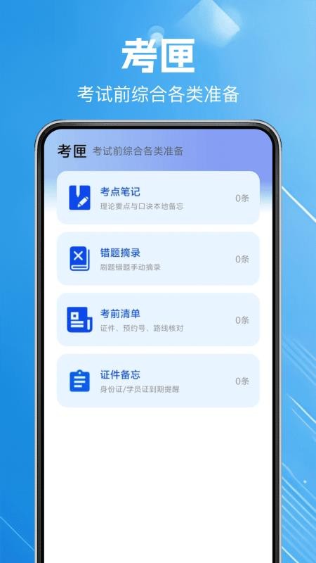 驾证考典刷题手机版v1.0.6(2)