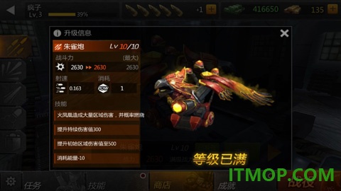 铁血炮王游戏