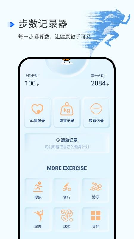 步数记录器免费版v1.0.3 4