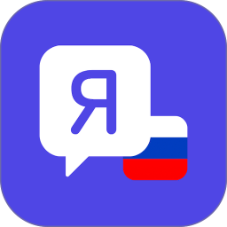 学俄语官网版 v1.9.6