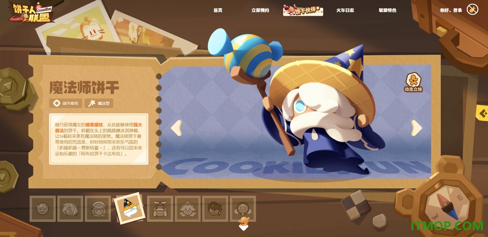 饼干人联盟游戏