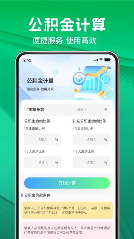社保医保退休计算助手官方版v1.0.3 4