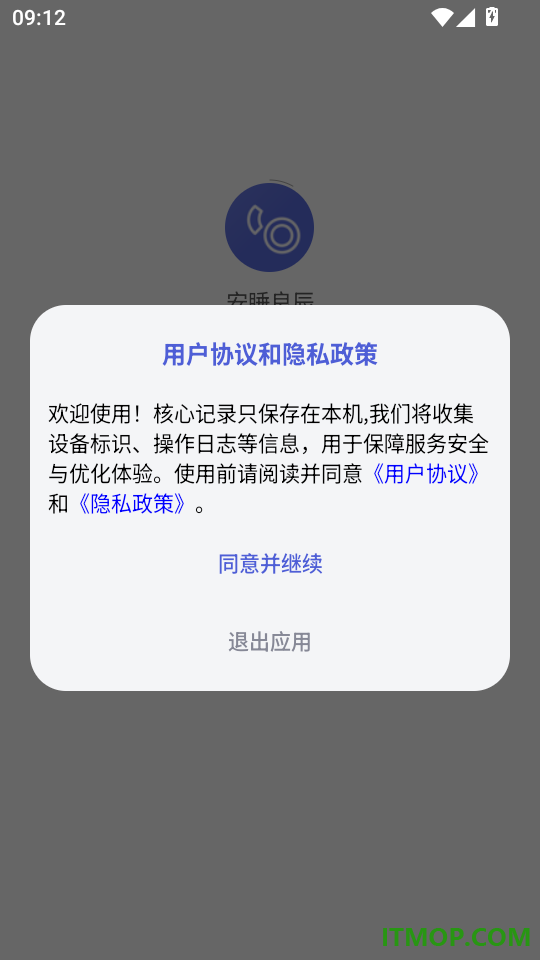 安睡良辰最新版
