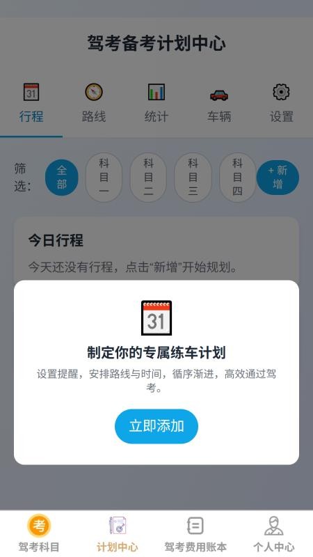 拓步驾行最新版v1.0.0 3