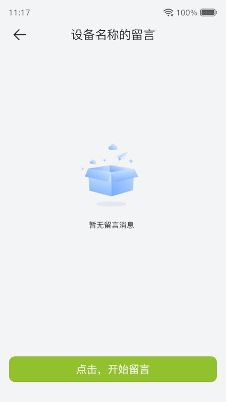 家翼e家官方版v0.2.35 4