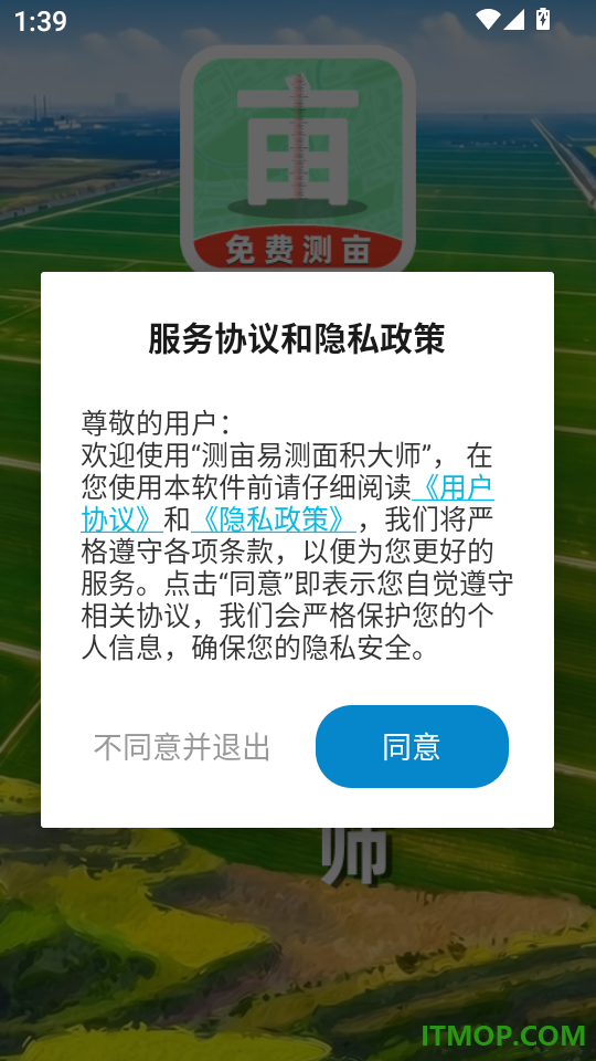 测亩易测面积大师免费版