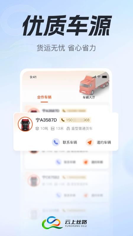 云上丝路货主帮官方版v2.4.2(1)