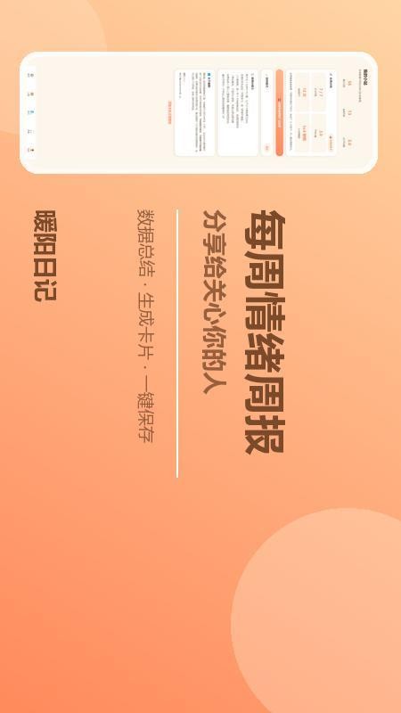 暖阳日记手机版v1.4.3(1)