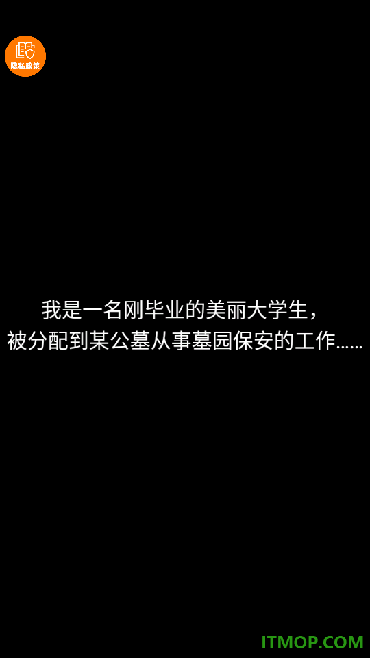 回魂夜守则游戏
