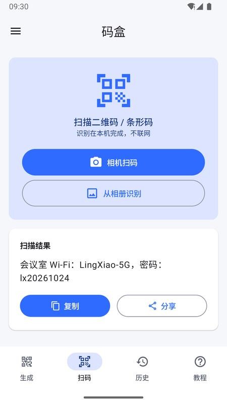 码盒官网版v1.1.1 4