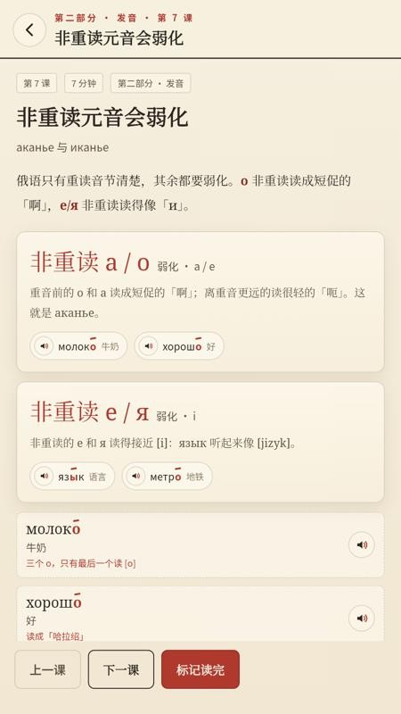 俄语入门手机版v1.0.0 2