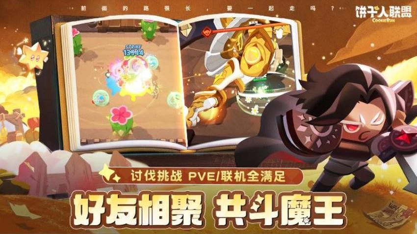 饼干人联盟游戏v2.5.147 2