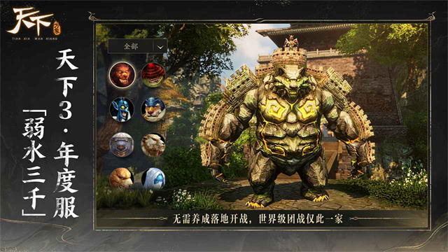 天下万象手游v1.0.25121720 5