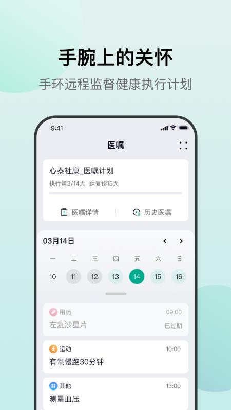 心泰医嘱最新版v2.1.4(3)