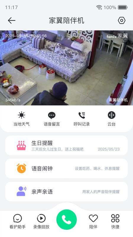 家翼e家官方版v0.2.35 5