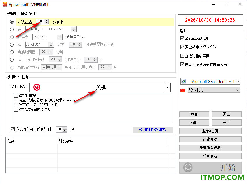apowersoft定时关机助手