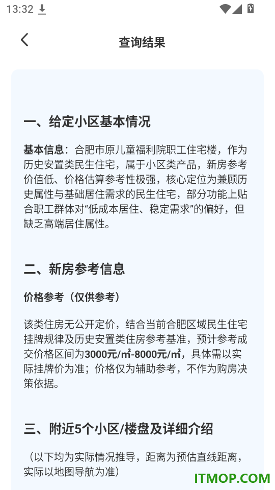 同城租房二手房免费版app