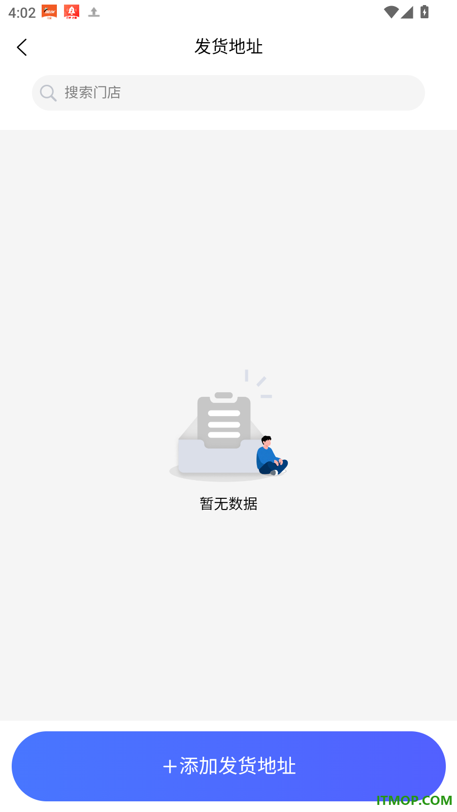 响送商家版软件