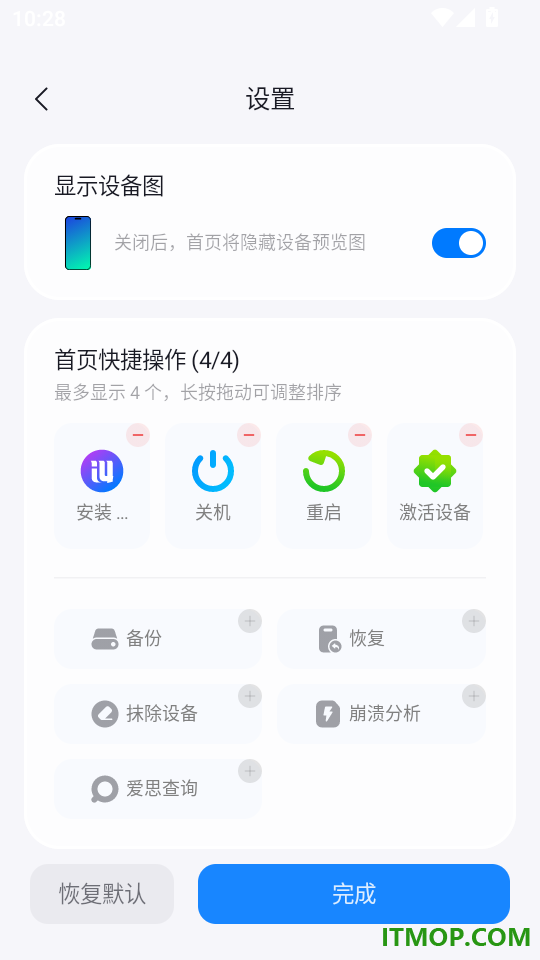 爱思验机助手官网版