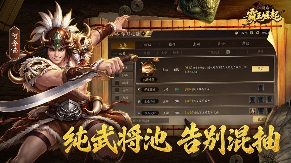 三国志霸王崛起九游版v3.0 4