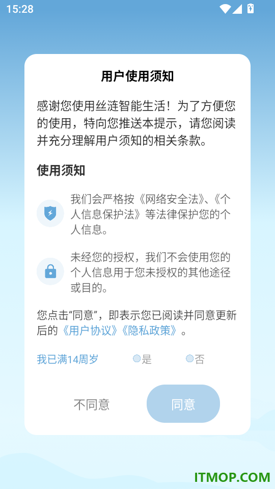 丝涟智能生活官方版