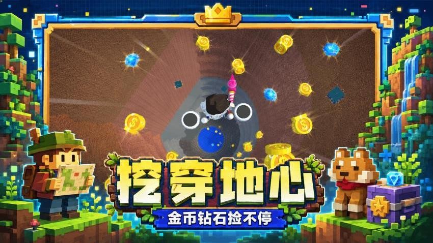 挖穿地球大挑战游戏v1.0.1 4