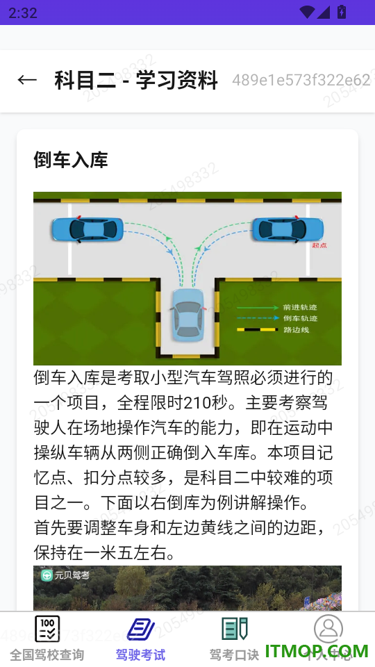 迅途稳驾最新版
