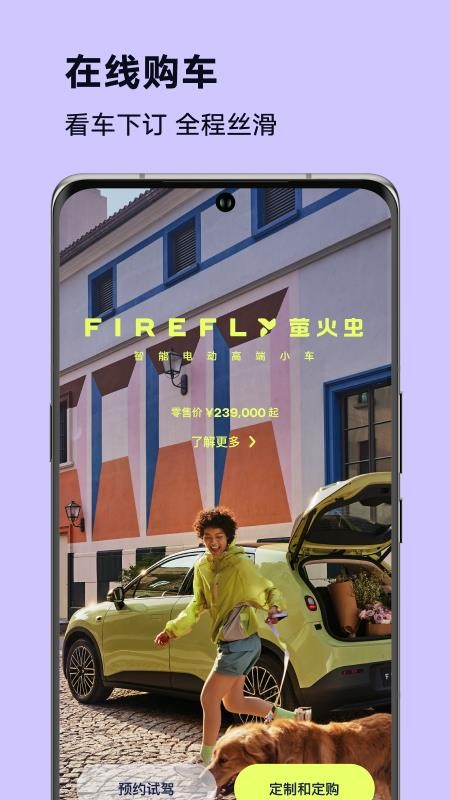 firefly萤火虫官网版v2.9.5 5