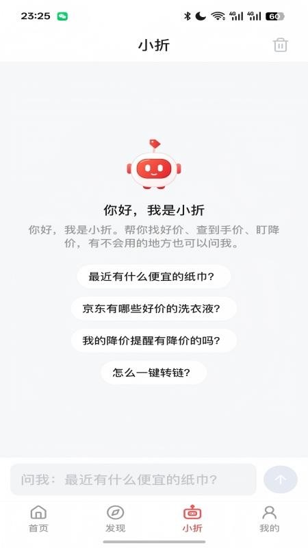 折扣线报最新版v1.8.72 3