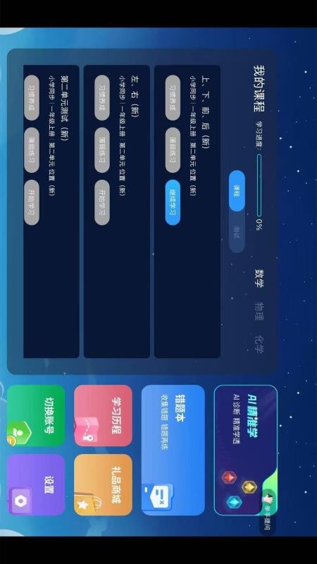 蜜薯智学官方版v3.2.6.261016 4