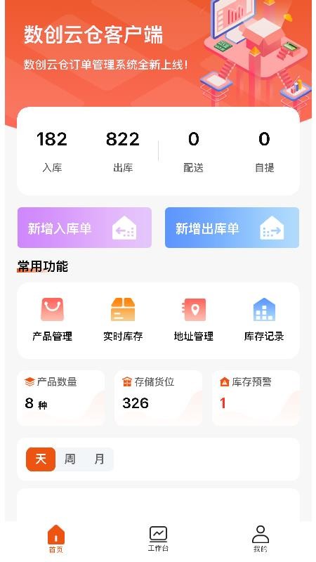 数创云仓免费版v1.2.5 1
