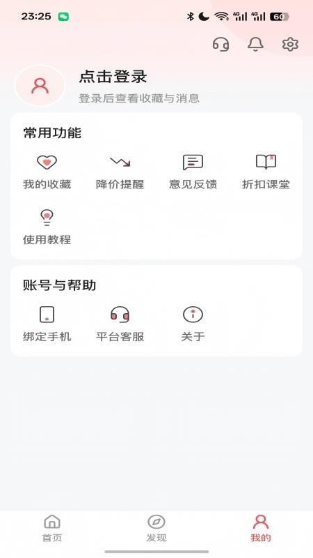 折扣线报最新版v1.8.72 4