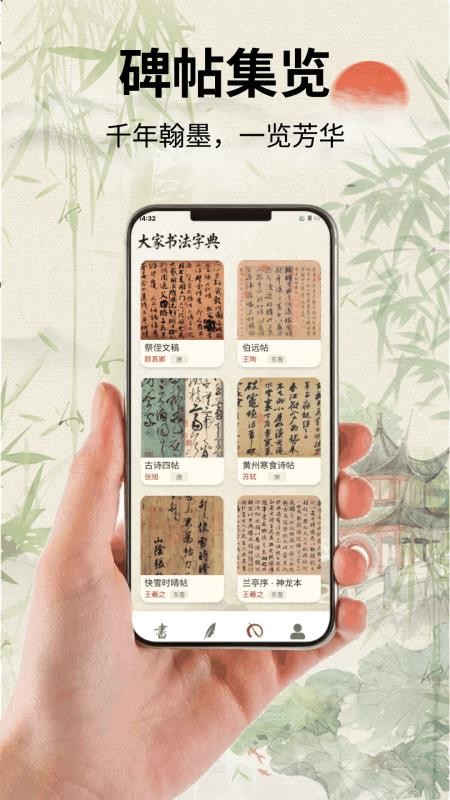 大家书法字典官网版v1.0.0(3)