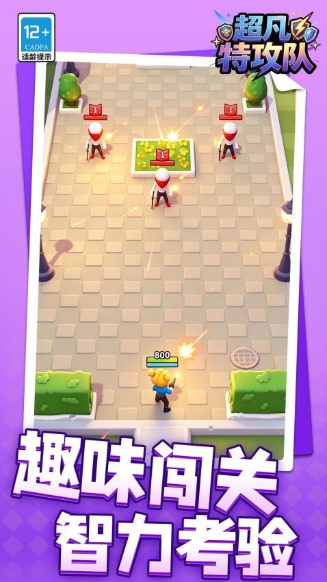 超凡特攻队游戏v1.1.1 3